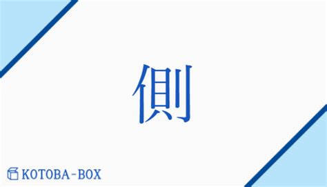 東側|「東側(ひがしがわ)」の意味や使い方 わかりやすく解説 Weblio辞書